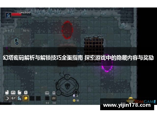幻塔密码解析与解锁技巧全面指南 探索游戏中的隐藏内容与奖励