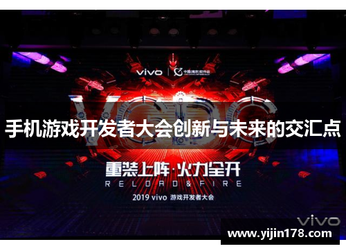 手机游戏开发者大会创新与未来的交汇点