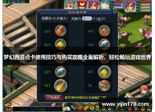 梦幻西游点卡使用技巧与购买攻略全面解析，轻松畅玩游戏世界