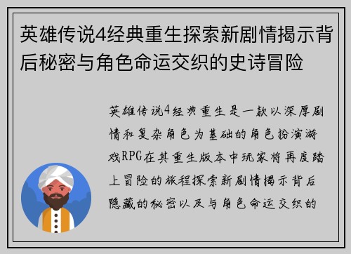 英雄传说4经典重生探索新剧情揭示背后秘密与角色命运交织的史诗冒险