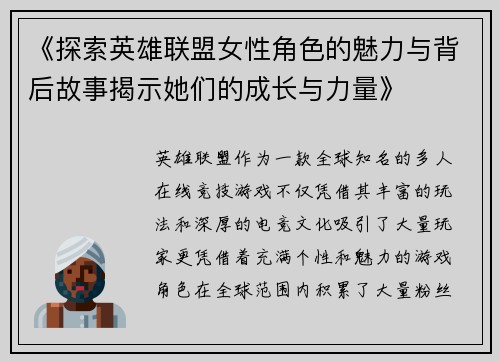 《探索英雄联盟女性角色的魅力与背后故事揭示她们的成长与力量》