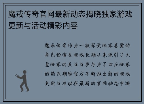 魔戒传奇官网最新动态揭晓独家游戏更新与活动精彩内容